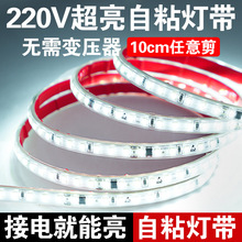 220V免电源灯带led自粘灯条高压铝槽贴片线性灯户外防水广告亮化