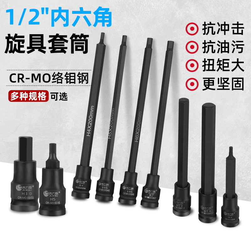 内六角电动扳手1/2棘轮旋具套筒大飞S2内六角套筒头子内六方批头