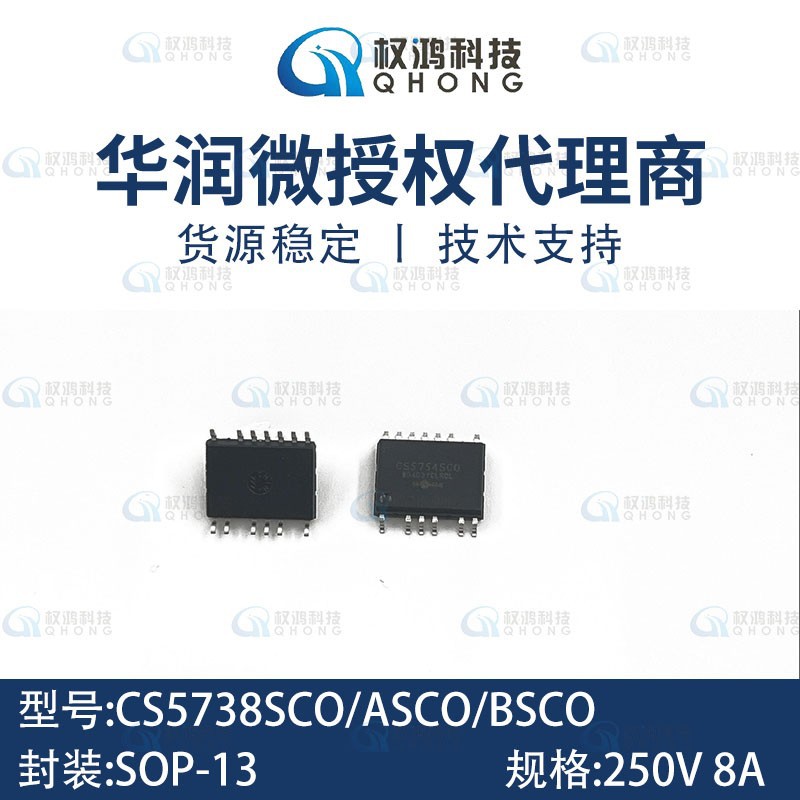 华润微CS5738SCO CS5738ASCO CS5738BSCO 250V 8A IPM模块 SOP-13