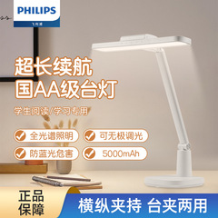 PHILIPSフィリップス品泰電気スタンド保護眼学習学生寮寝室ベッドヘッドランプ読書長航続