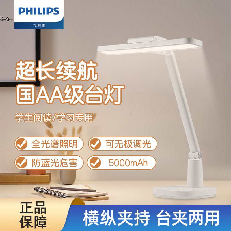 PHILIPS Philips Pintai Table Lamp Eye Protection Learning Student Dormitory Bedroom Bedside Lamp Reading Long Endurance