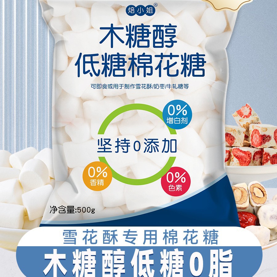 棉花糖烘焙专用雪花酥原材料低无糖低甜度diy做牛轧糖奶枣