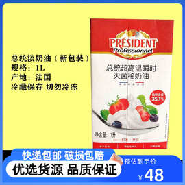 总统淡奶油1L法国进口动物性淡忌廉蛋糕裱花装饰烘焙原料包邮