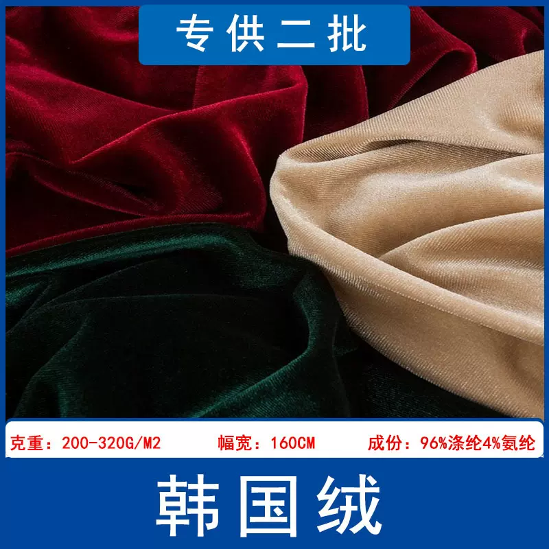 厂家直销韩国绒金丝绒针织弹力绒布连衣裙舞蹈服家居服睡衣面料