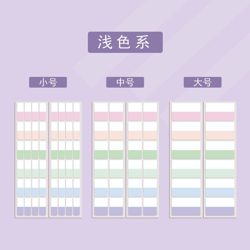 莫兰迪标签纸质索引贴多款式透明标签便签贴纸活页本目录分类贴|undefined