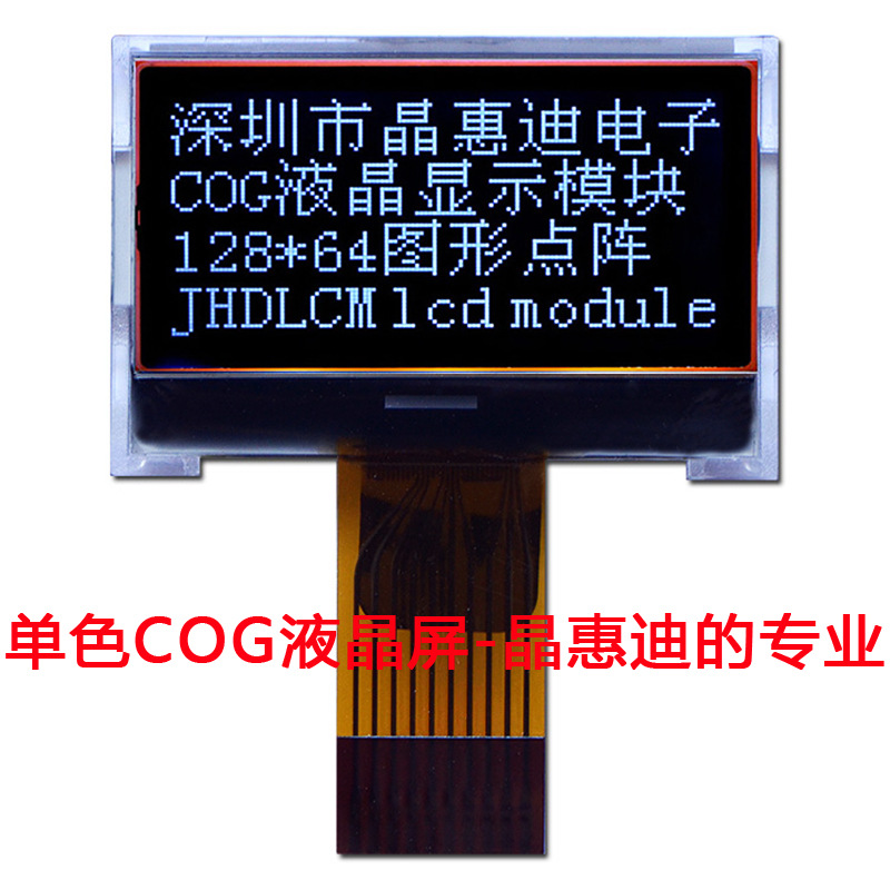 Һ��ģ��/����/1.2��/12864����/ST7567/SPI/JHD12864-G406BOW-BL