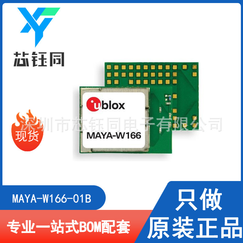 MAYA-W166-01B 全新原装现货U-BLOX无线射频多协议模块封装SMD