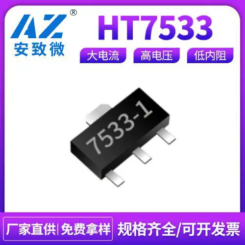 HT7533-1 HT7533 SOT-89高质量LDO低功耗三端稳压IC芯片现货供应