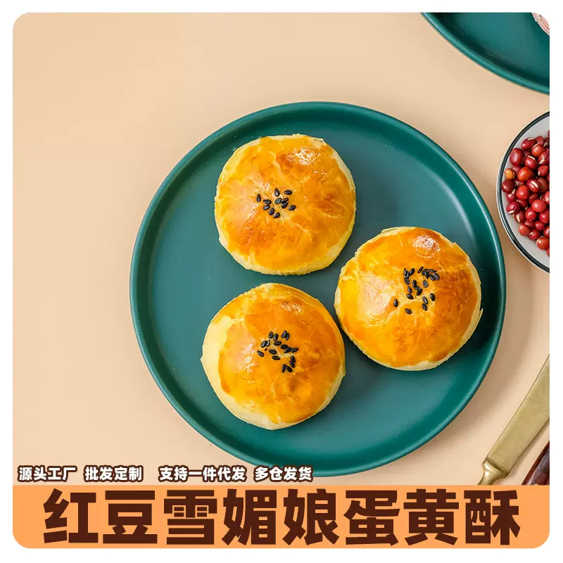 网红零食红豆咸蛋黄酥雪媚娘黄金酥独立包装麻薯休闲食品糕点