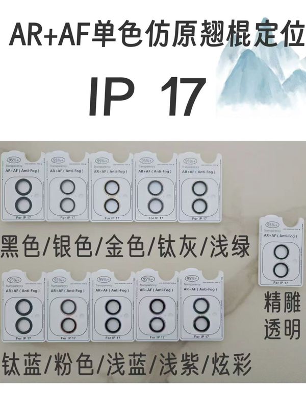 iPhone17AIRポジショニング模造オリジナルレンズフィルムApple 17/17PROMAXポジショニングイーグルアイカメラステッカーに適しています。|undefined