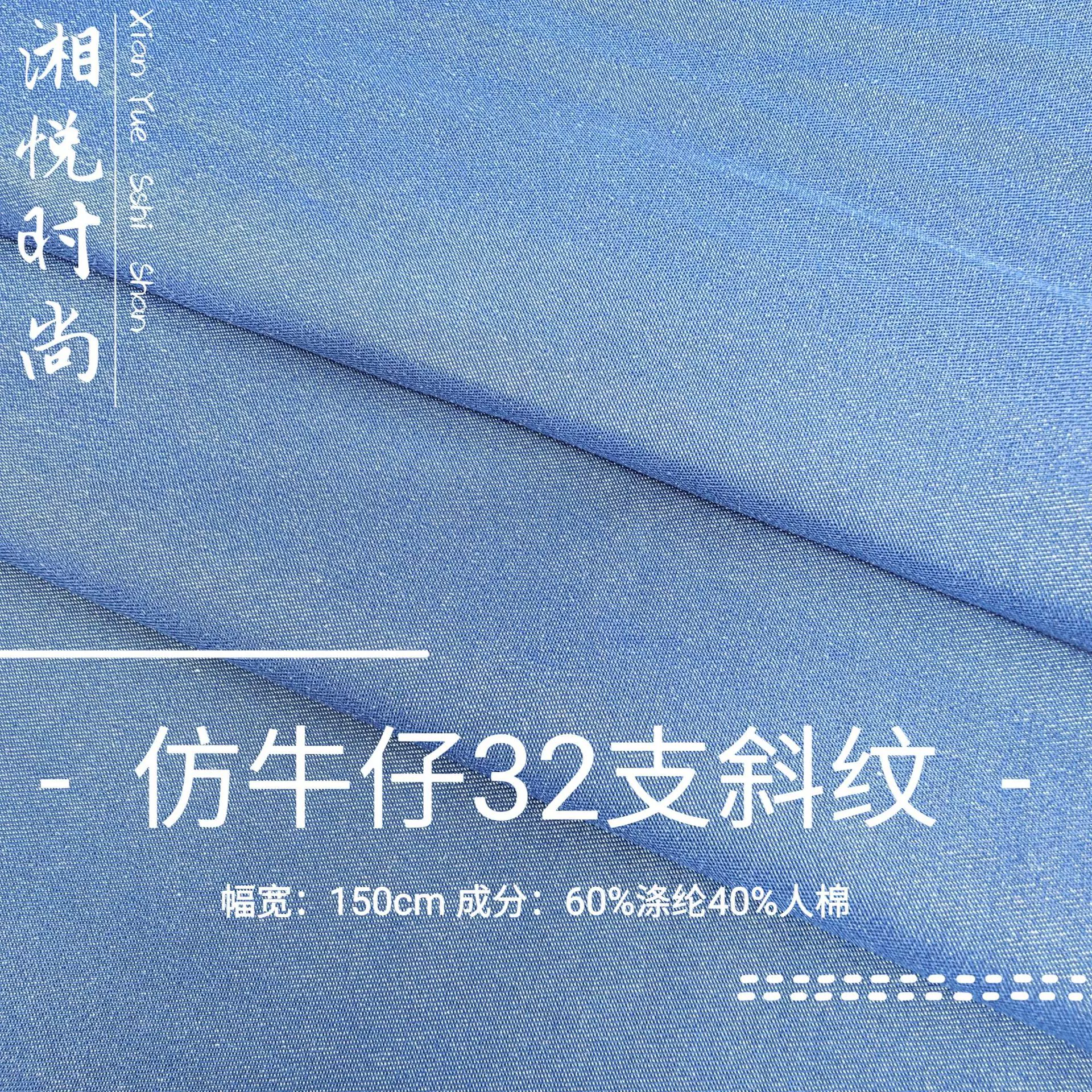 新品仿牛仔32支斜纹弹力冰丝牛仔布薄款垂感人棉裤装套装衬衫面料