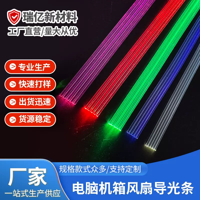 加工定制电脑机箱风扇导光条 LED电脑机箱发光散热风扇 装饰