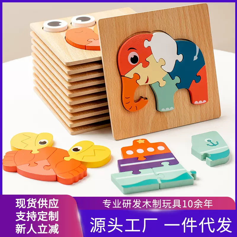 儿童立体拼图卡通动物木制拼图宝宝早教加厚拼板益智积木玩具批发