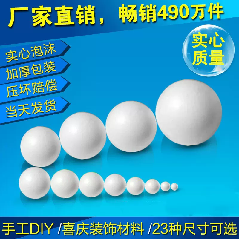 厂家批发实心白色泡沫球 婚庆节日装饰diy圆形泡沫圆球 保丽龙球