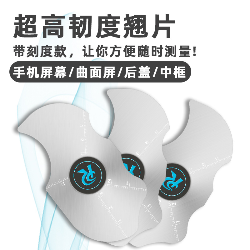 手机曲屏拆机片 超薄金属翘片0.1mm拆屏柔性钢片曲面屏手机维修