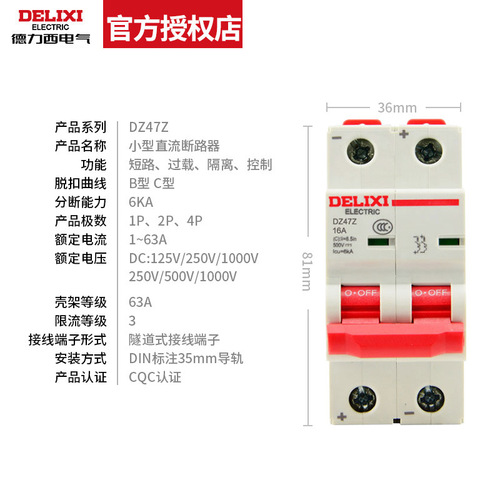 Delixi DC small circuit breaker DZ47Z circuit breaker 1P/2P/4P DC125V/250V 6A/32A/63A