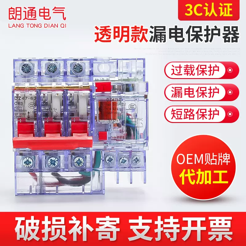 定制dz47-63le透明小型漏电保护器家用空气开关断路器2p 3p 63a