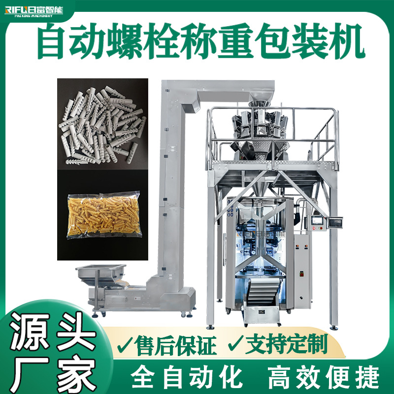 自动螺栓称重包装机坚果木耳速冻产品包装机红枣电子秤颗粒包装机