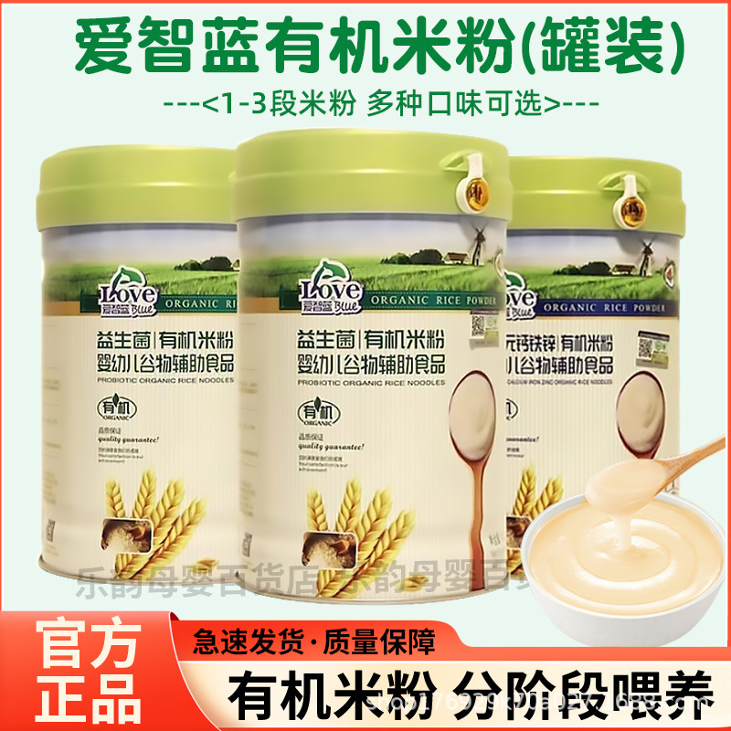 Love Blue Baby Rice Nink Baby Food Supplementary Nutrition Paste Organic Rice Paste Aizhilan Fortified Iron, Calcium and Zinc Canned 425g