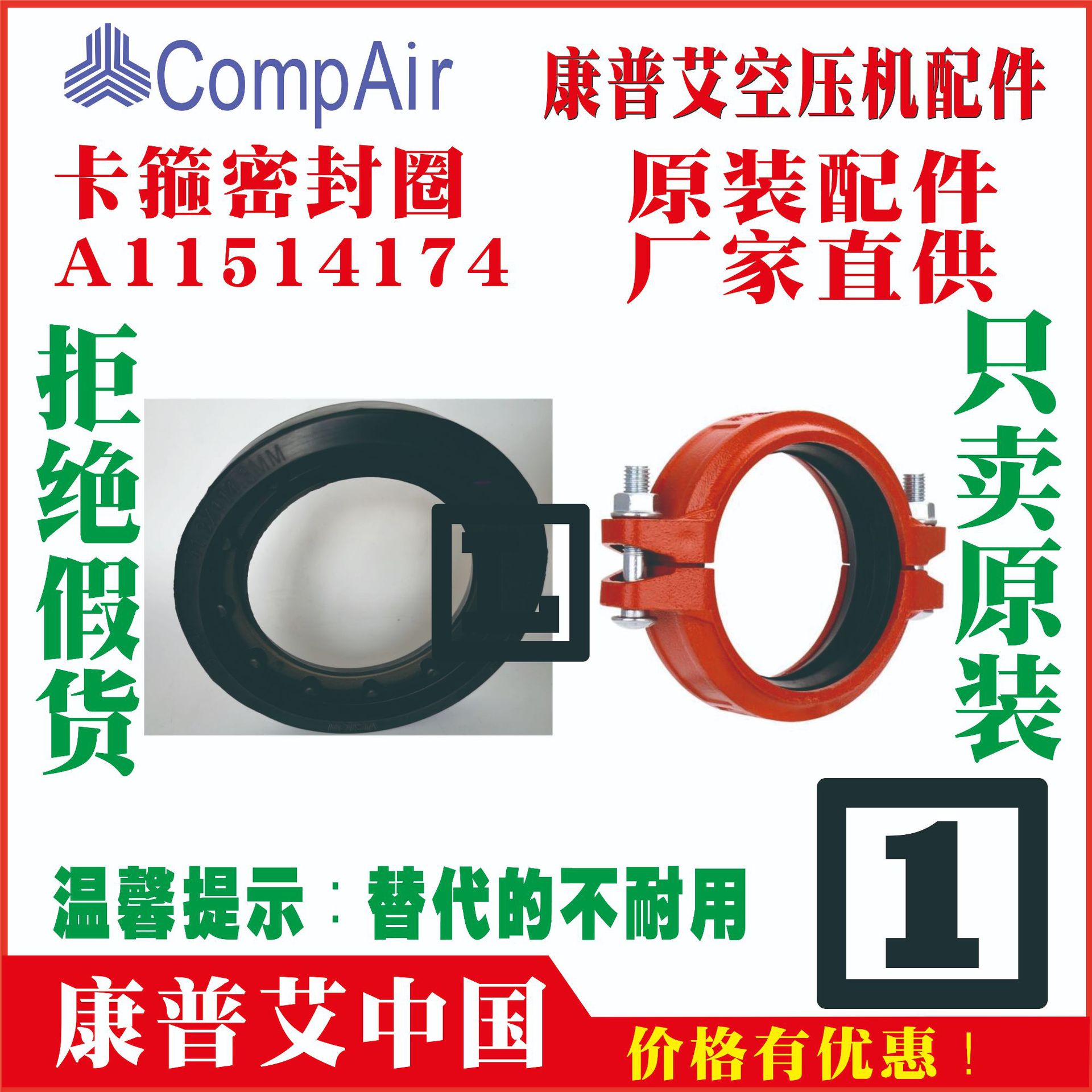 A11514174 A11514174-4 11514174康普艾空压机卡箍密封圈柔性接头