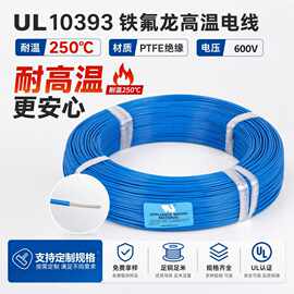 电线厂家UL10393高温电线18AWG 20AWG 镀镍铜线PTFE铁氟龙线绝缘