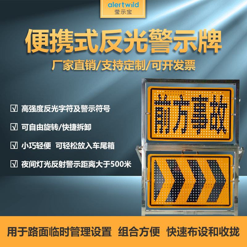 便携式反光警示牌公路高速道路指示牌反光交通标志牌折叠导向牌