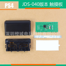 PS4 JDS-040版触摸板套装 维修配件 ps4 040触摸板子带排线