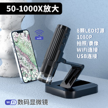 新款W1数码显微镜 1000倍WIFI手机显微镜头皮检测仪工业维修放大