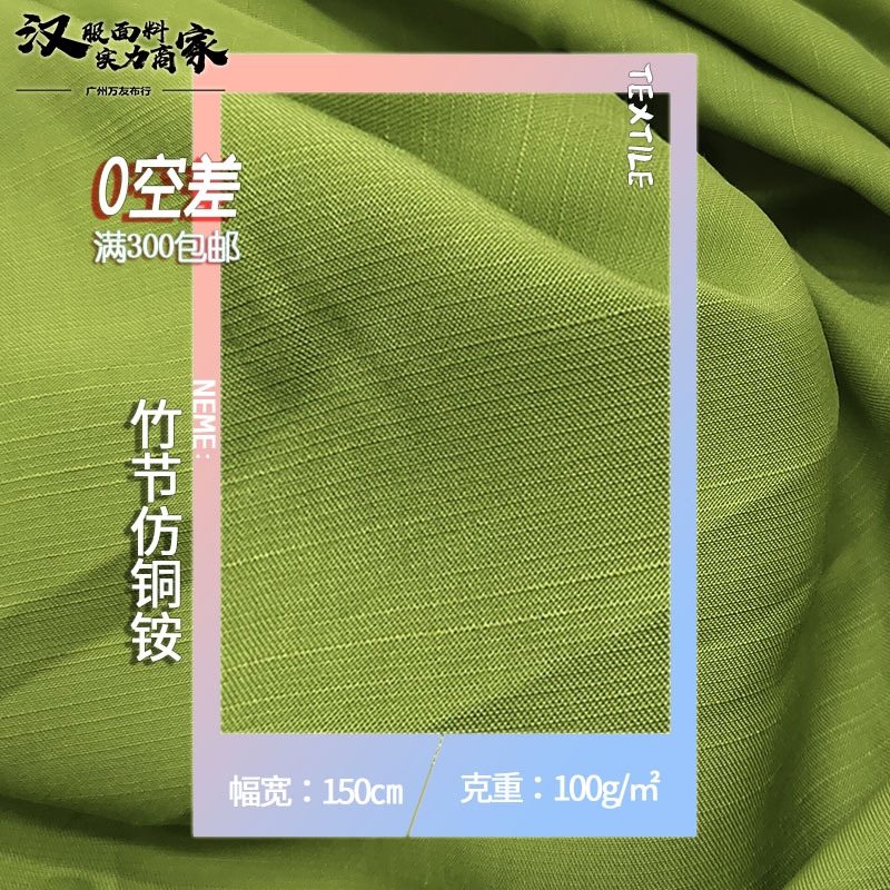 Bamboo Joint Imitating Copper Ammonium Fiber, Artificial Cotton Blended Velvet Texture Bamboo Joint Shirt Top Dress Material