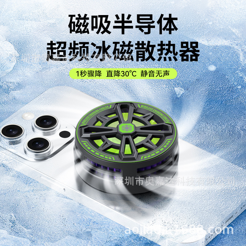 新しい冷凍磁気吸引無線充電器オーバークロック氷磁気放熱冷却はリンゴ15magsafe急速充電に適用される|undefined