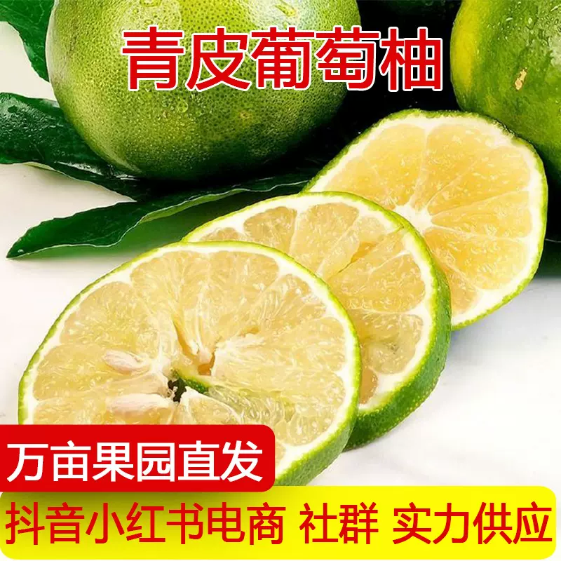 台湾翡翠葡萄柚青皮葡萄柚青媛泰吉蜜柚新鲜爆汁柚子当季水果工厂