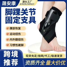 保健护具;护踝