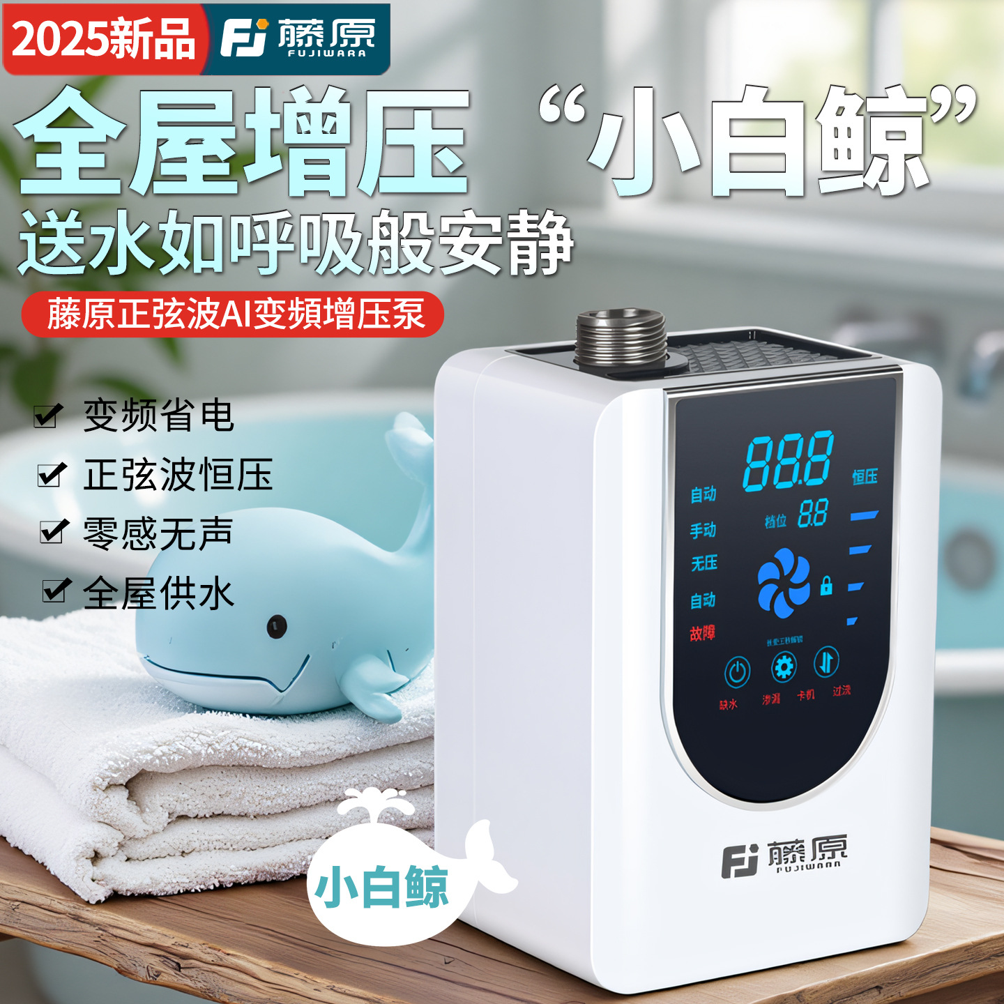 藤原增压泵家用全自动静音自来水热水器太花洒变频小型全屋加压泵