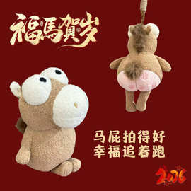 爆款新品小红书同款可爱马年拍马屁毛绒玩偶跑跑娃娃公仔超萌抱枕