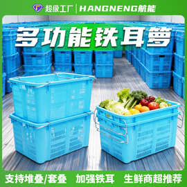 加厚塑料铁耳箩周转筐生鲜蔬菜服装纺织大号镂空箩筐塑料筐胶筐