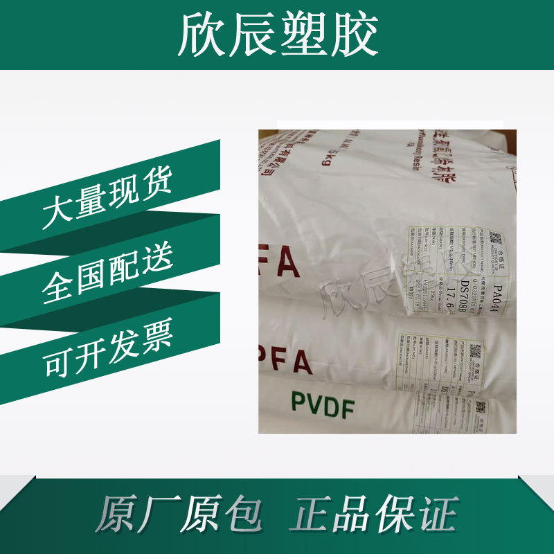 PFA山东华夏神舟 DS-708注塑挤出电绝缘性低摩擦系数线缆航天工业