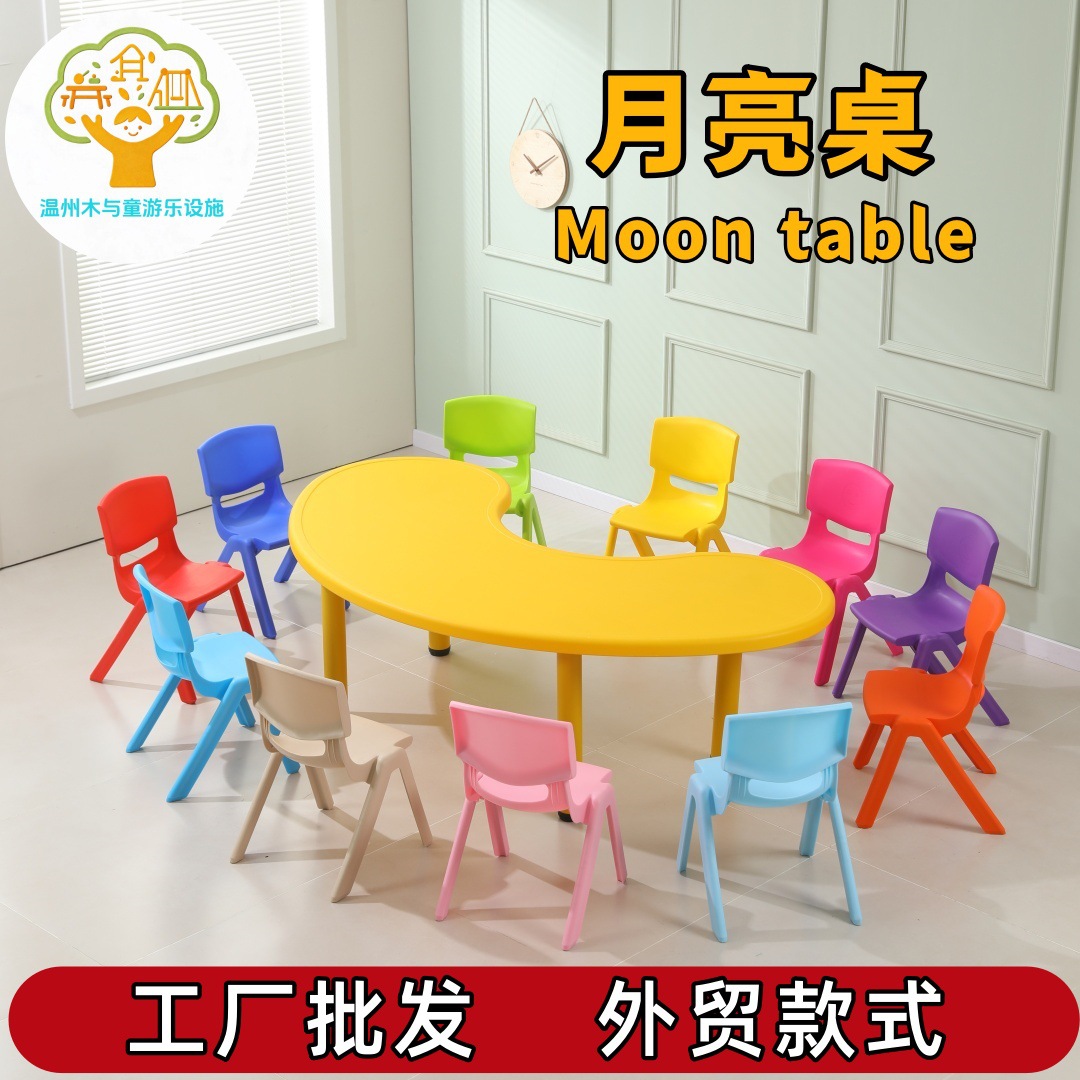 Moon table, peanut table, adjustable children's table and chair, kindergarten table and chair set, children's study table, plastic table