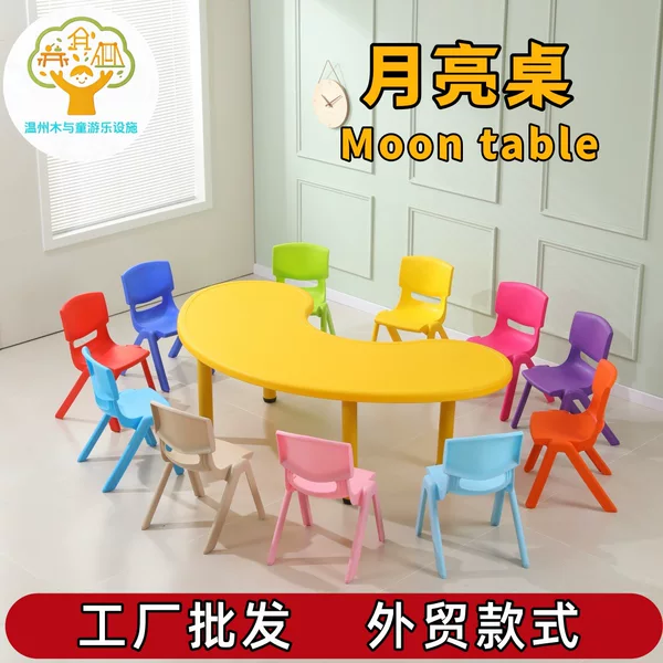 Moon table, peanut table, adjustable children's table and chair, kindergarten table and chair set, children's study table, plastic table