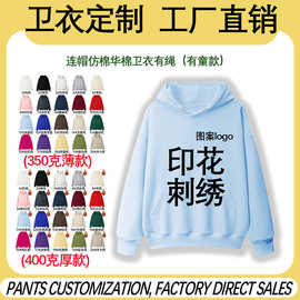 工厂直销连帽卫衣定制图案logo男女款工作服仿棉卫衣光板外贸定制