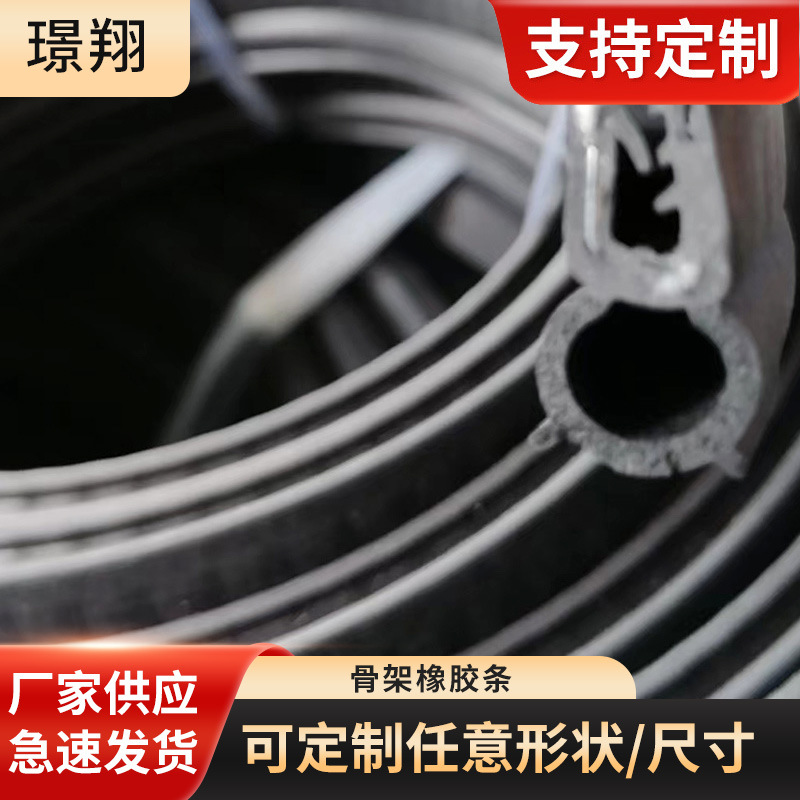 骨架橡胶条钣金包边防撞条卡条门密封橡塑橡胶装饰条带骨架装饰条