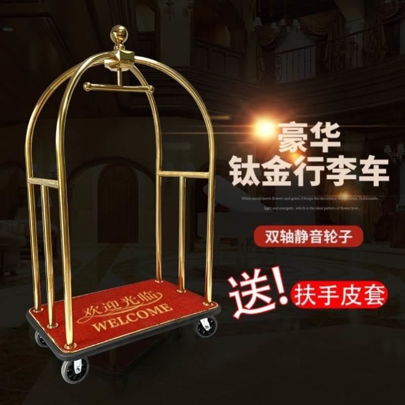 南方钛金酒店行李车大堂箱包运送车平板手推车 小金顶行李垒德株
