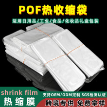 pof热缩袋化妆品礼盒包装袋透明环保热缩膜塑封膜pvc防尘热收缩膜