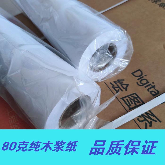 80克CAD绘图纸厂家直销A0 A1绘图纸蓝图纸50米，150米工程复印纸