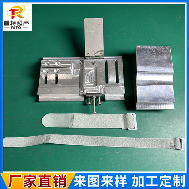 魔术贴超声波焊接模具防压式焊接工装治具设计粘带扣焊接模具