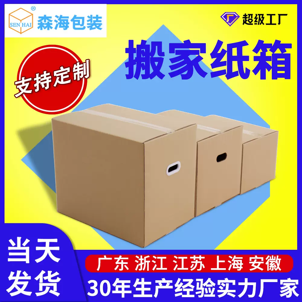 超硬大号收纳打包纸箱子搬家纸箱加厚加硬特硬搬家专用纸箱带扣手