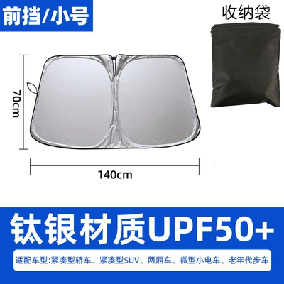 【Factory Direct Sale】Car Sunshade, Sun Sun shade - titanium-silver-small-size-14070