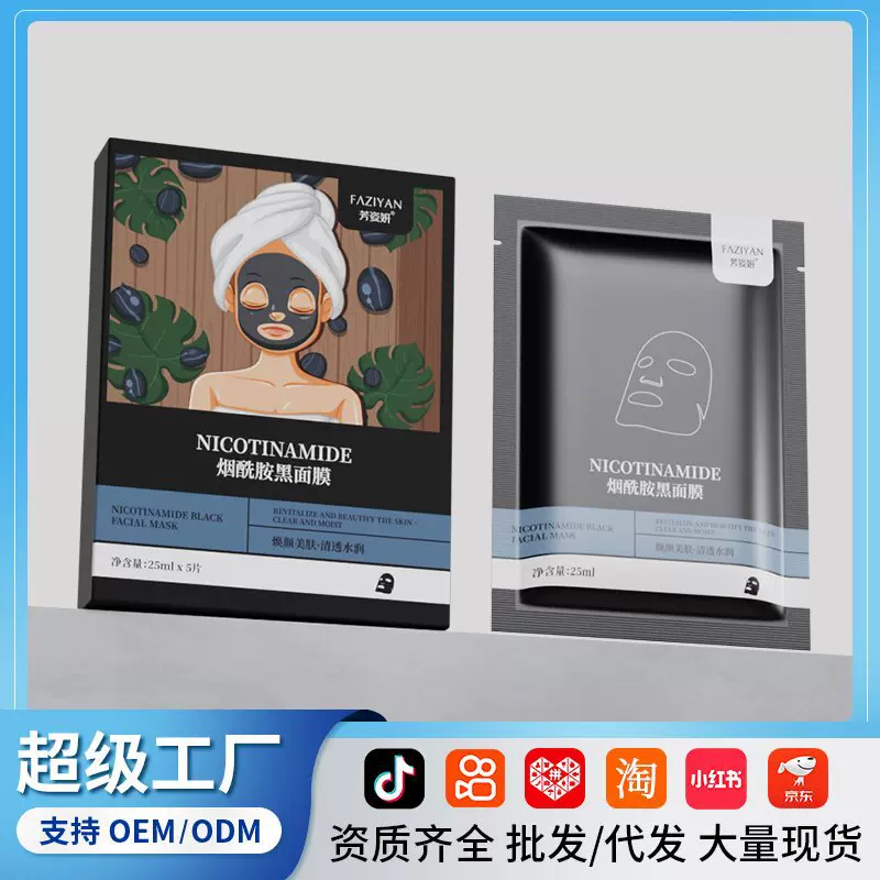 化妆品厂家贴片面膜改善肌肤补水保湿滋润黑膜烟酰胺黑面膜批发