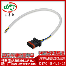 DJ7048-1.2-21汽车后视镜加热线束19004S51小型4P防水线束2464-26