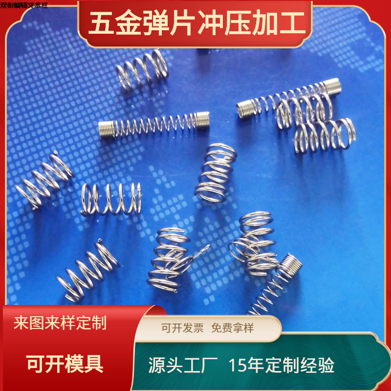 厂家供应圆柱形涡形 拉伸 压缩 弹簧 弹片JF-H004