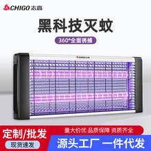 志高灭蚊灯商用驱蚊器餐厅饭店灭蝇灯家用挂墙苍蝇蚊虫诱灭器批发